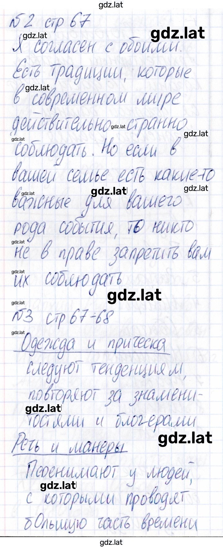 Решение задания № 67 — страница 1