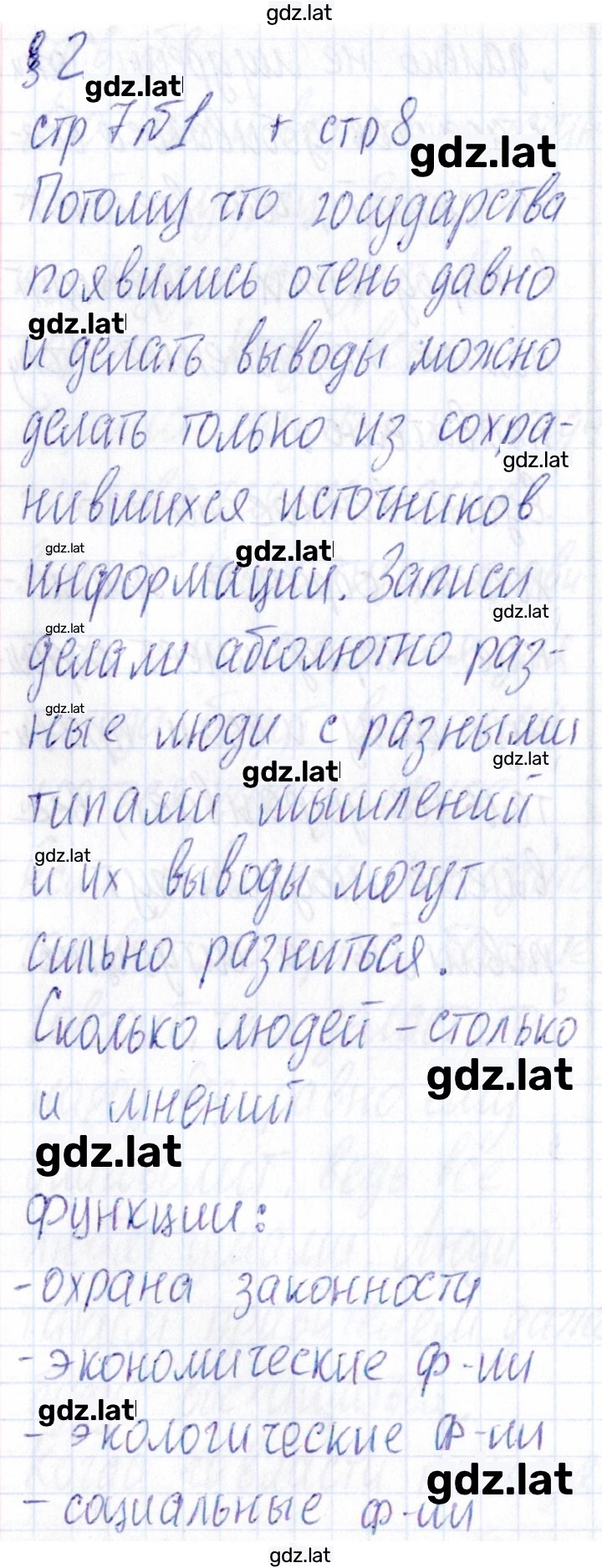 Решение задания № 7-8 — страница 1