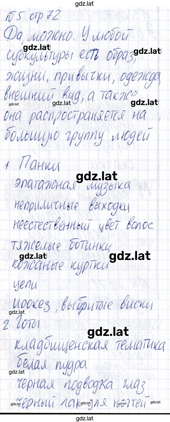 Решение задания № 72 — страница 1