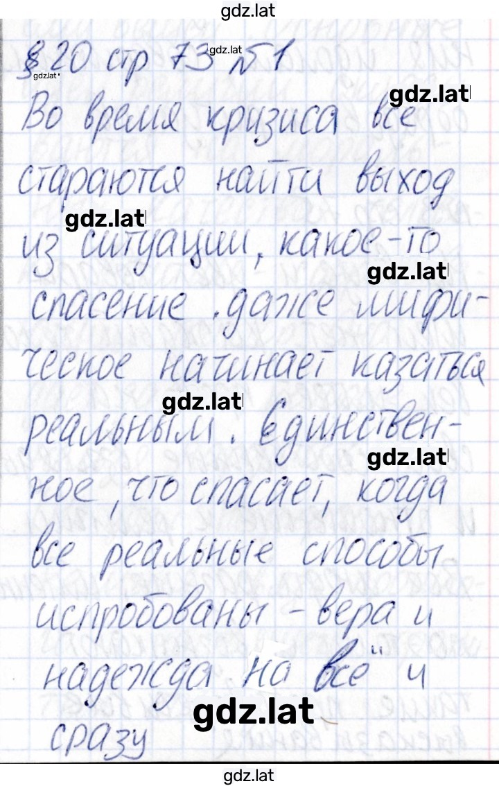 Решение задания № 73-74 — страница 1