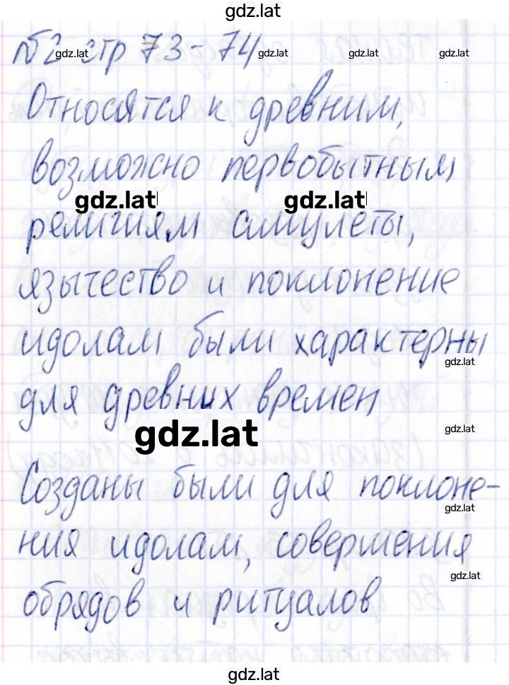 Решение задания № 73-74 — страница 2