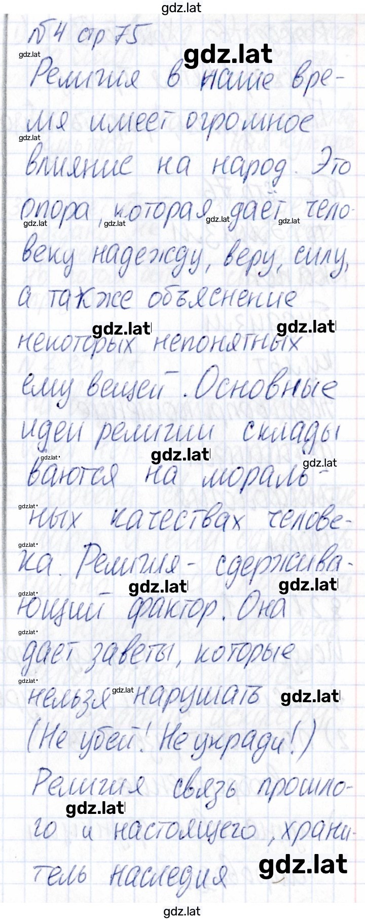 Решение задания № 75 — страница 2