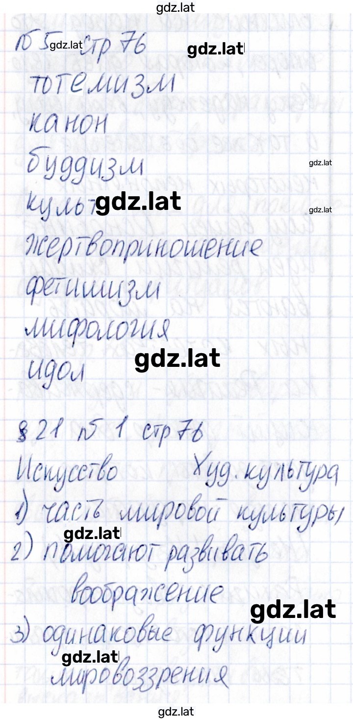 Решение задания № 76 — страница 1