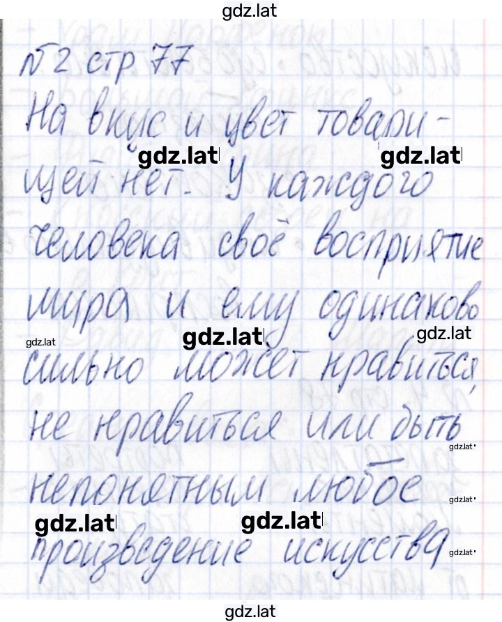 Решение задания № 77 — страница 1