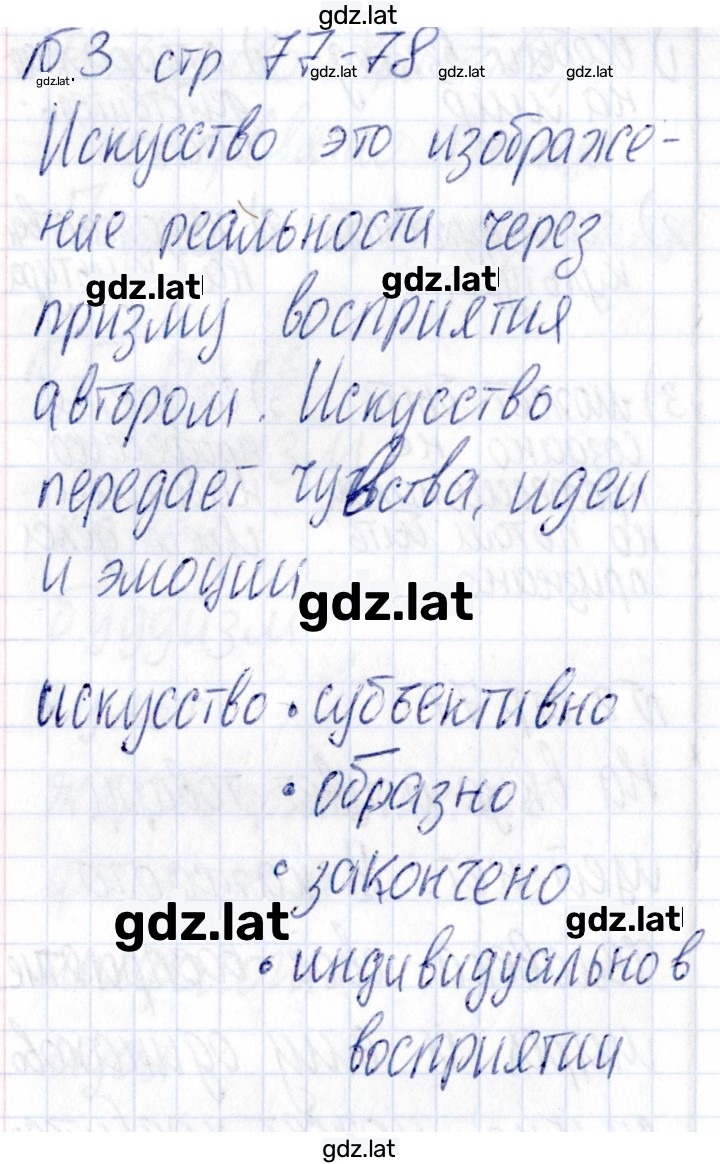 Решение задания № 77 — страница 2