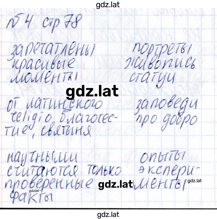 Решение задания № 78 — страница 1