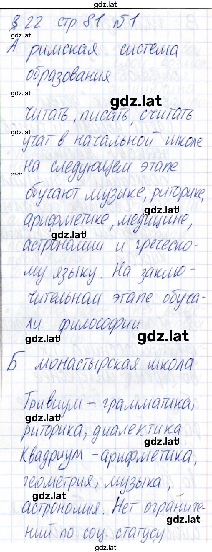 Решение задания № 81 — страница 1