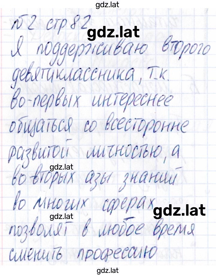 Решение задания № 82 — страница 1
