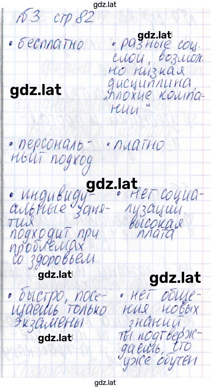 Решение задания № 82 — страница 2