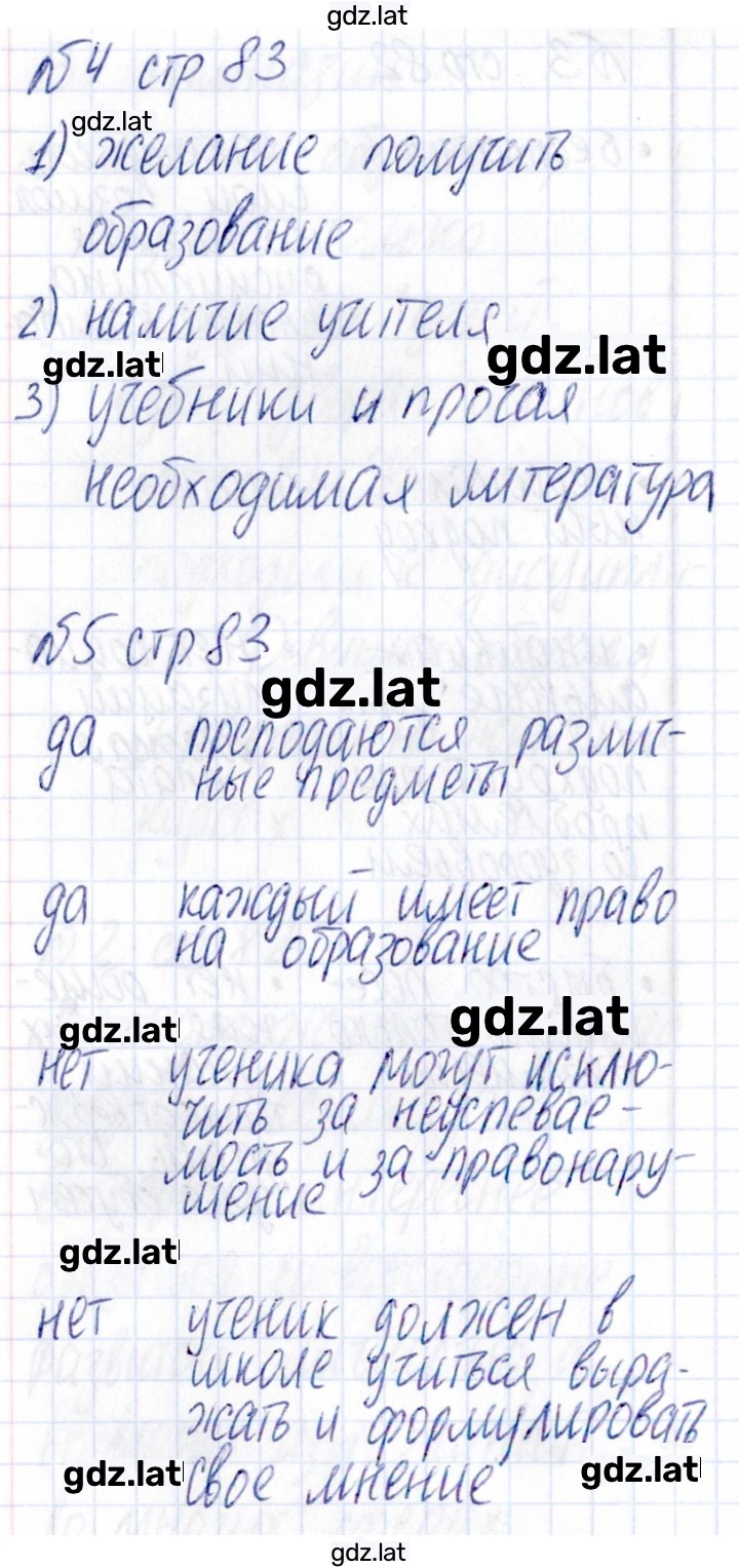 Решение задания № 83 — страница 1