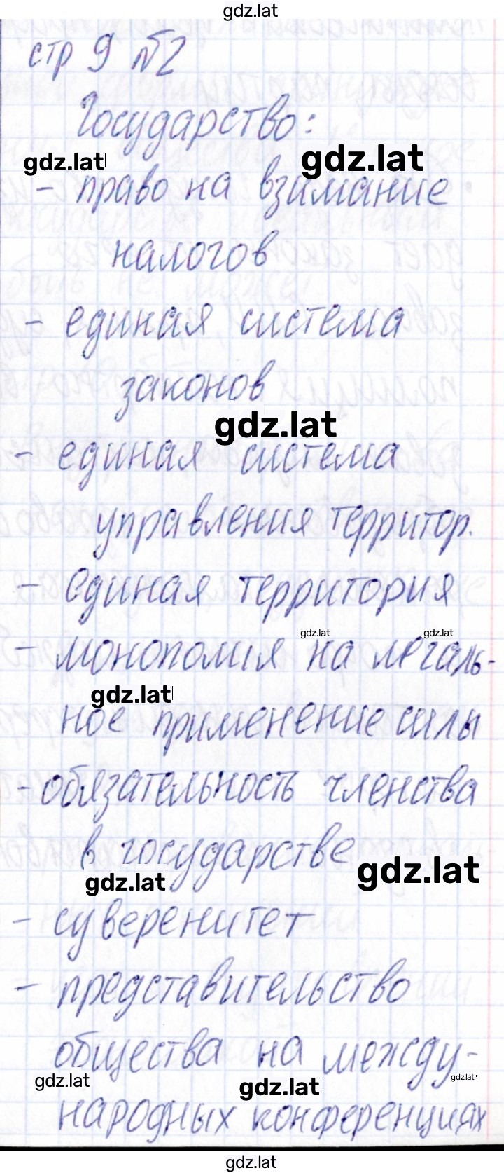 Решение задания № 9 — страница 1