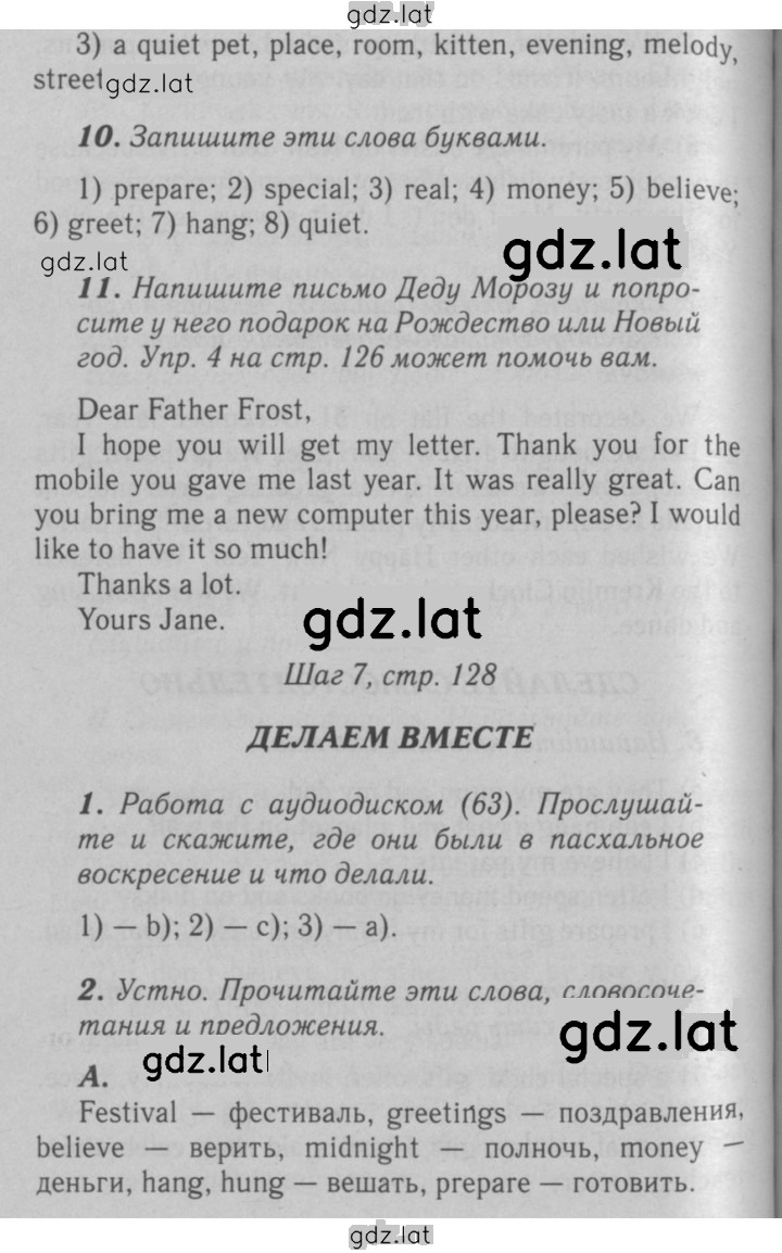 Решение задания № 128 — страница 2