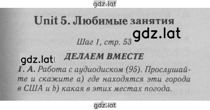 Решение задания № 53 — страница 1