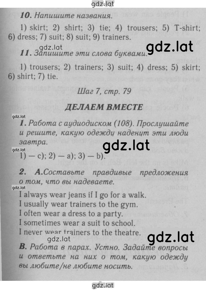 Решение задания № 79 — страница 1