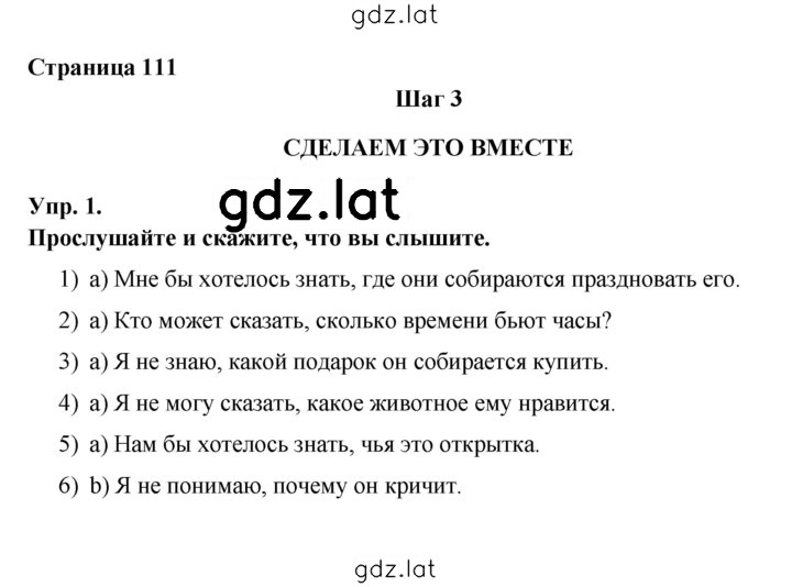 Решение задания № 111 — страница 1
