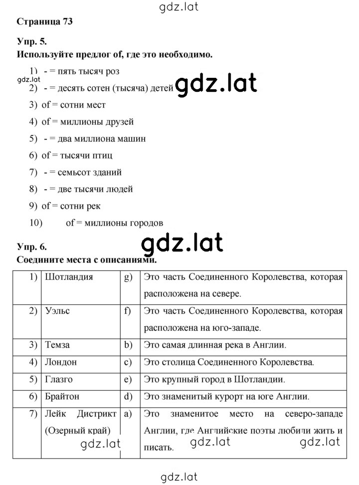 Решение задания № 73 — страница 1