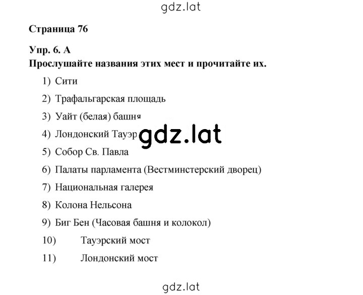Решение задания № 76 — страница 2