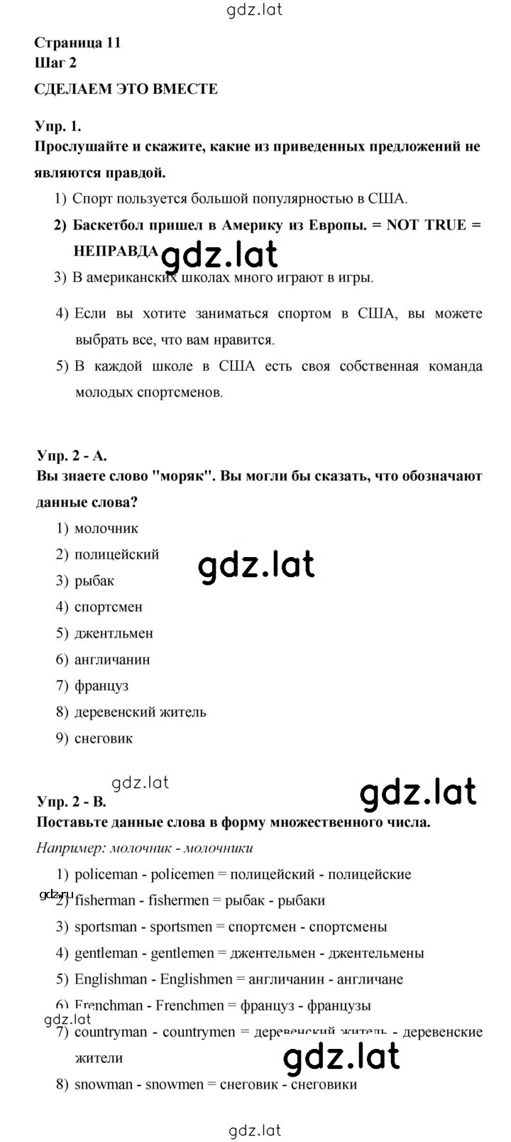 Решение задания № 11 — страница 1