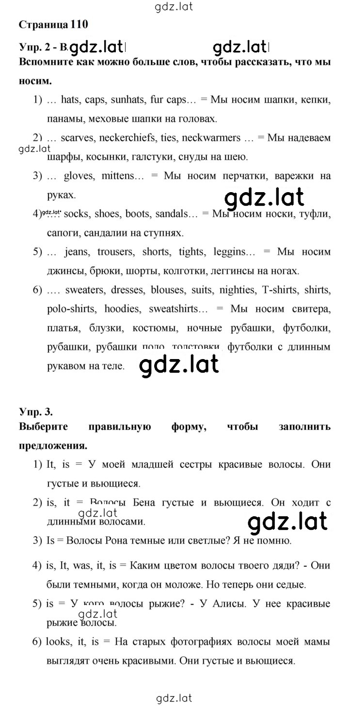 Решение задания № 110 — страница 1