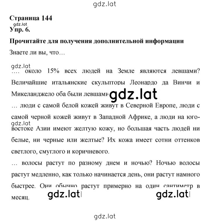 Решение задания № 144 — страница 1