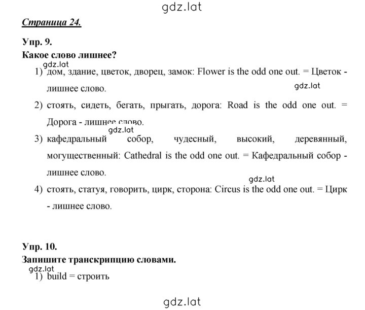 Решение задания № 24 — страница 1