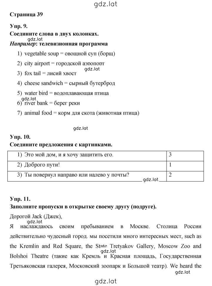 Решение задания № 39 — страница 1