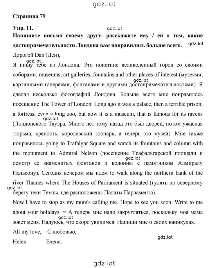 Решение задания № 79 — страница 1