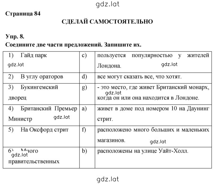 Решение задания № 84 — страница 1