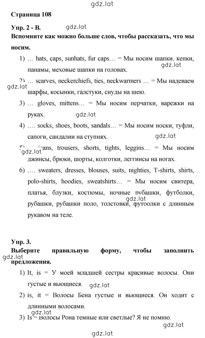 Решение задания № 108 — страница 1