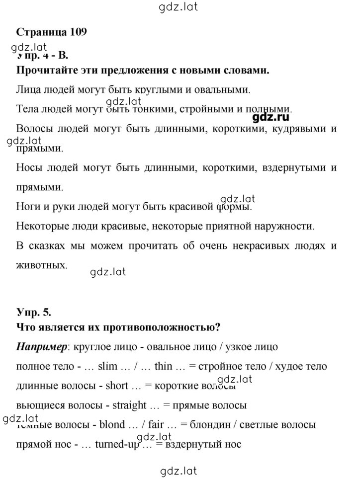 Решение задания № 109 — страница 1