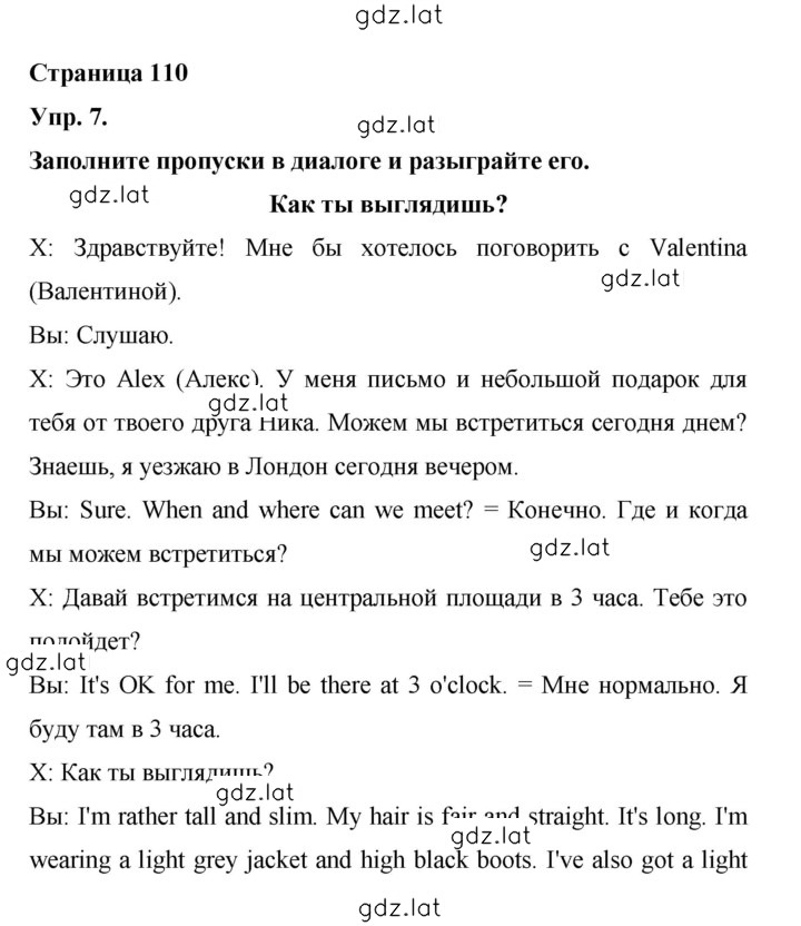 Решение задания № 110 — страница 1
