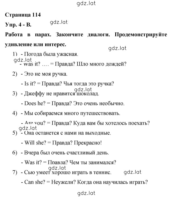 Решение задания № 114 — страница 1