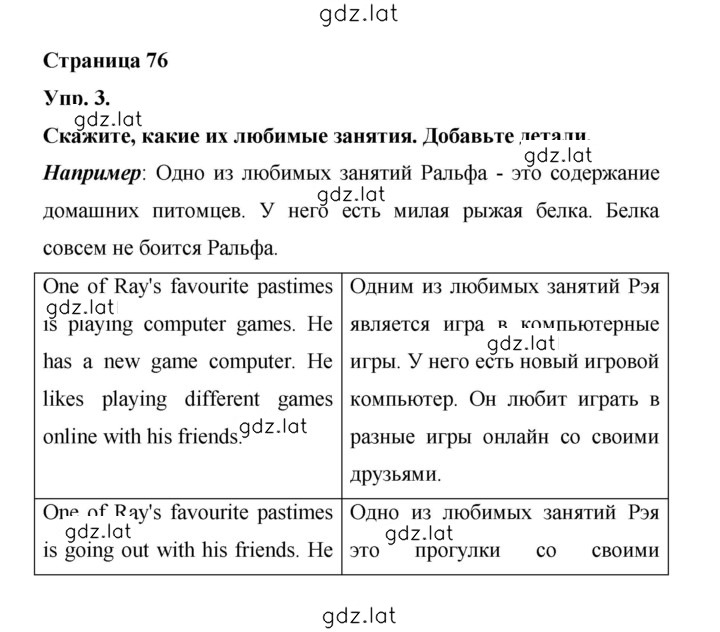 Решение задания № 76 — страница 1