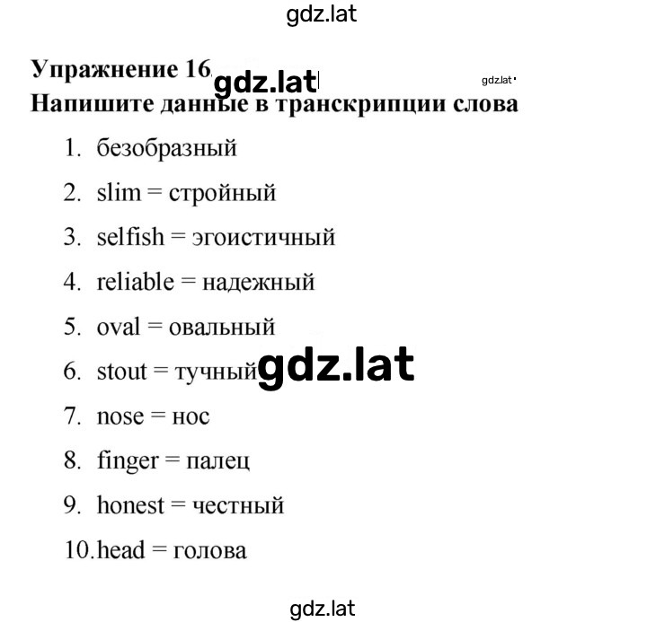 Решение задания № 16 — страница 1
