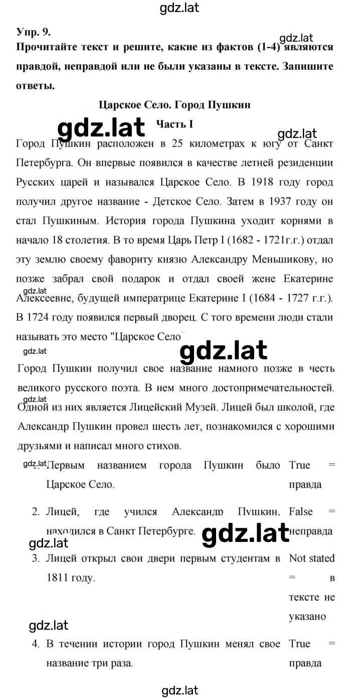 Решение задания № 9 — страница 1