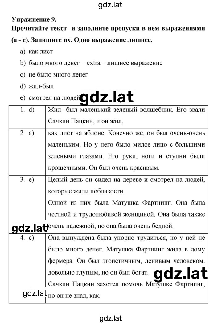 Решение задания № 9 — страница 1