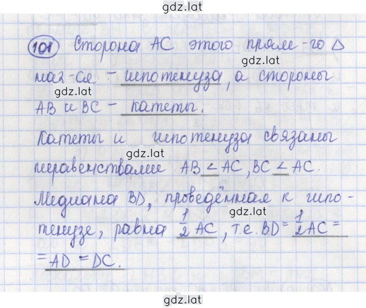 Решение задания № 101 — страница 1