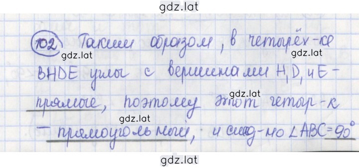 Решение задания № 102 — страница 1