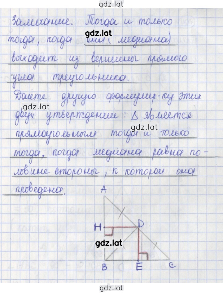 Решение задания № 102 — страница 2