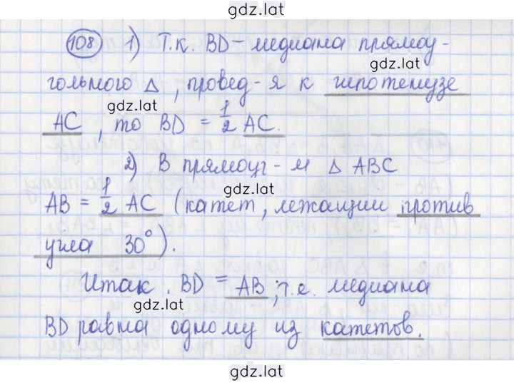 Решение задания № 108 — страница 1