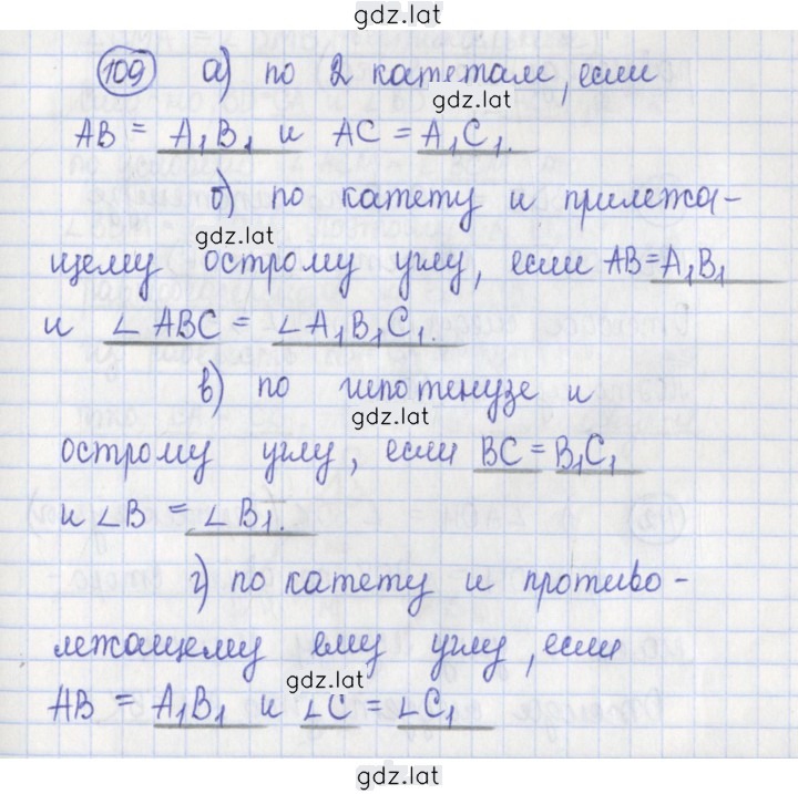 Решение задания № 109 — страница 1