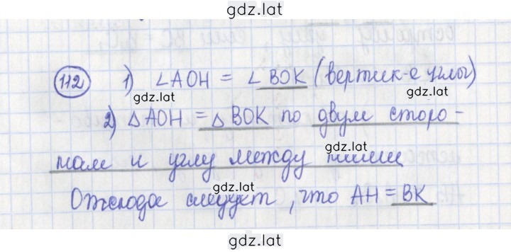 Решение задания № 112 — страница 1