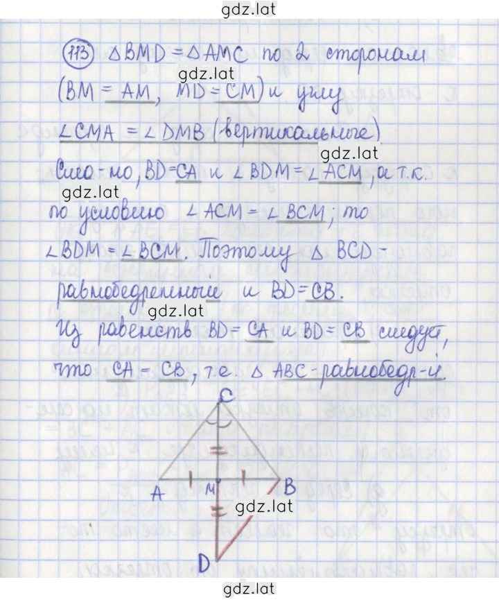 Решение задания № 113 — страница 1