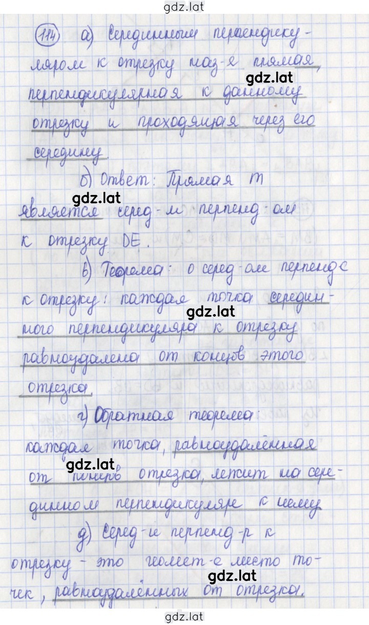 Решение задания № 114 — страница 1