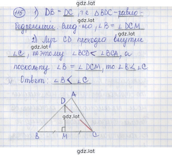 Решение задания № 115 — страница 1