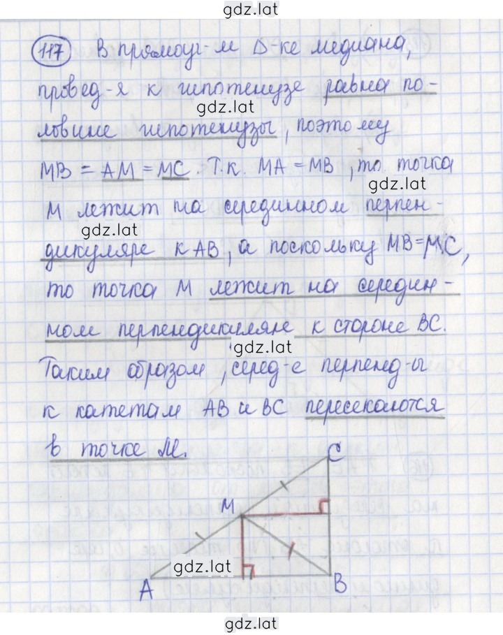 Решение задания № 117 — страница 1