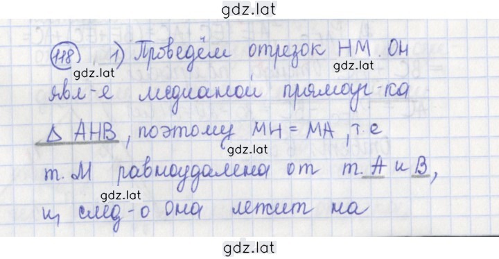 Решение задания № 118 — страница 1