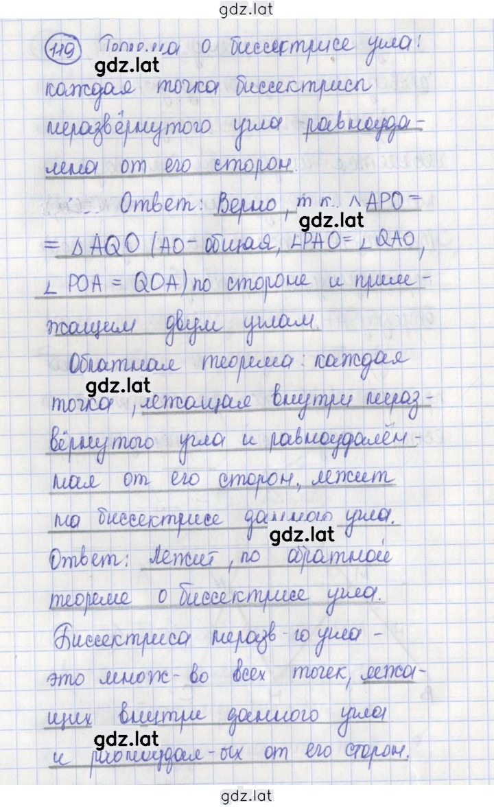 Решение задания № 119 — страница 1