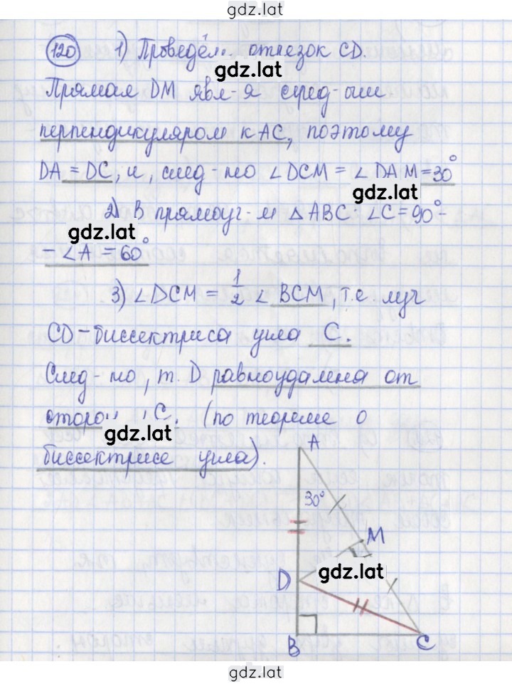Решение задания № 120 — страница 1