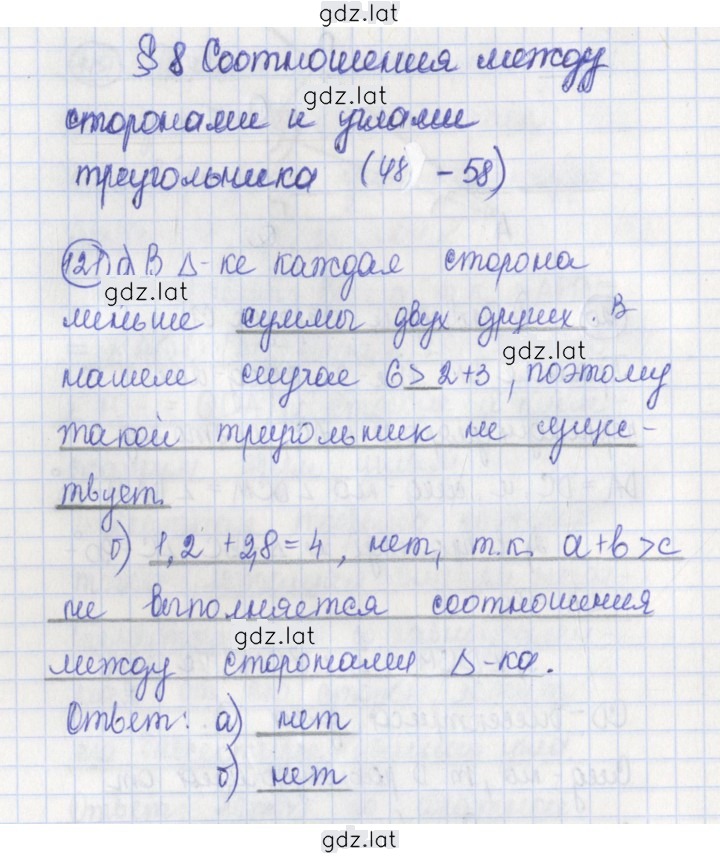 Решение задания № 121 — страница 1